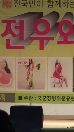 군부대 위문공연 꼭노  한국야동 국산야동